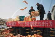 CHINA-LIAONING-SHENYANG-COUNTERFEIT-POOR QUALITY-COMMODITY-DESTROY (CN)
