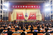 CHINA-BEIJING-1911 REVOLUTION-COMMEMORATION CONFERENCE (CN)