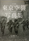 Tokyo raids and war damage museum exhibit