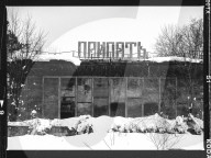 REPORTAGE - Impressionen aus der Geisterstadt Pripyat nach der Tschernobyl-Katastrophe