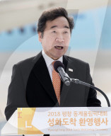 NEWS - Olympische Winterspiele: Ankunft der Flamme in Pyeongchang 