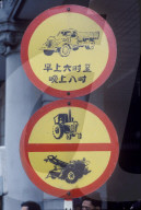 Verkehrstafel, Fahrverbot für landwirtschaftliche Nutzfahrzeuge, 1979