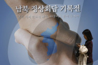 NEWS - Countdown läuft für das historische interkoreanische Treffen morgen