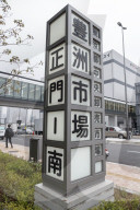 REPORTAGE - Japan: Der neue Fischmarkt in Tokio