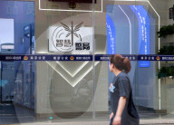 NEWS - China: Unbemannte Polizeistation in Nanjing eröffnet