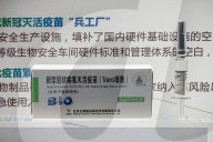 Chinese covid vaccine at Fair for Trade in Services (CIFTIS)   in Beijing