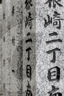 Japanese writing on stone in a temple, Osaka, Japan.