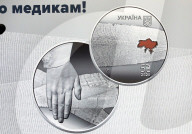 Ukrainian commemorative coin dedicated to medical professionals