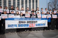 Democratic Party Lawmakers Urge Acting President Han Duck-soo To Appoint Constitutional Court Justice