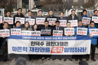 Democratic Party Lawmakers Urge Acting President Han Duck-soo To Appoint Constitutional Court Justice