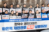 Democratic Party Lawmakers Urge Acting President Han Duck-soo To Appoint Constitutional Court Justice