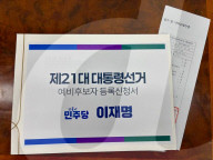 Lee Jae-myung Registers For Presidential Race At Election Commission