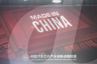 2025 Shanghai Auto Show Chip