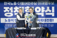 Lee Jae-myung Signs Policy Pact With National Federation Of Trade Unions Ahead Of Election