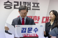 People Power Party Faces Turmoil As Leadership Moves To Replace Presidential Nominee Kim Moon-soo