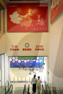 Offline Store Rectification in China