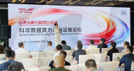 2025 WAIC Forum