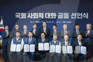 Joint Declaration Ceremony For The National Assembly Social Dialogue